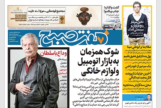 صفحه نخست روزنامه‌های کشور - چهارشنبه ۲ شهریور ۱۴۰۱