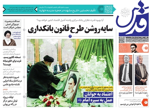 صفحه نخست روزنامه‌های کشور - چهارشنبه ۲ شهریور ۱۴۰۱