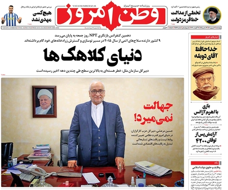 صفحه نخست روزنامه‌های کشور - چهارشنبه ۲ شهریور ۱۴۰۱