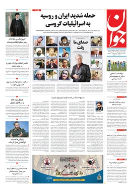 صفحه نخست روزنامه‌های کشور - چهارشنبه ۲ شهریور ۱۴۰۱