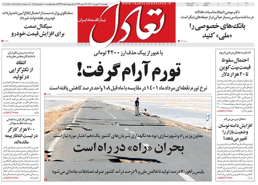 صفحه نخست روزنامه‌های کشور - چهارشنبه ۲ شهریور ۱۴۰۱