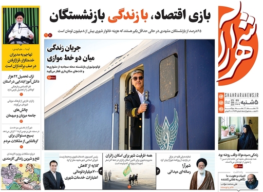 صفحه نخست روزنامه‌های کشور - پنجشنبه ۳ شهریور ۱۴۰۱
