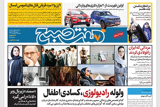 صفحه نخست روزنامه‌های کشور - پنجشنبه ۳ شهریور ۱۴۰۱