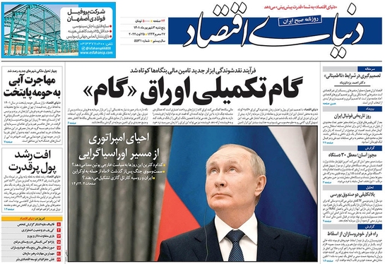 صفحه نخست روزنامه‌های کشور - پنجشنبه ۳ شهریور ۱۴۰۱