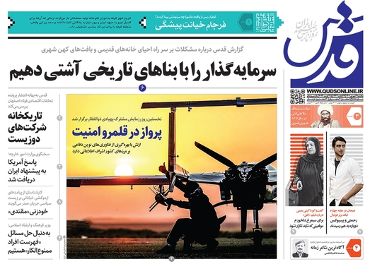 صفحه نخست روزنامه‌های کشور - پنجشنبه ۳ شهریور ۱۴۰۱