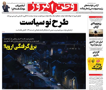 صفحه نخست روزنامه‌های کشور - پنجشنبه ۳ شهریور ۱۴۰۱