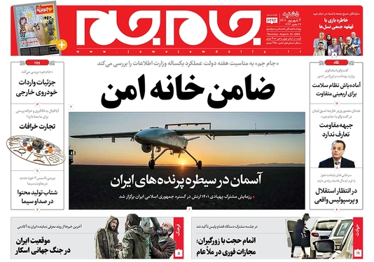 صفحه نخست روزنامه‌های کشور - پنجشنبه ۳ شهریور ۱۴۰۱