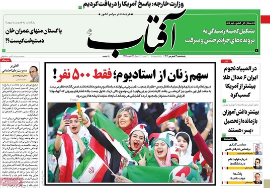 صفحه نخست روزنامه‌های کشور - پنجشنبه ۳ شهریور ۱۴۰۱