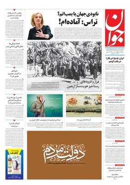 صفحه نخست روزنامه‌های کشور - پنجشنبه ۳ شهریور ۱۴۰۱