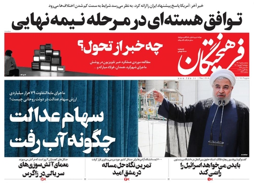 صفحه نخست روزنامه‌های کشور - پنجشنبه ۳ شهریور ۱۴۰۱