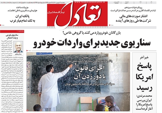صفحه نخست روزنامه‌های کشور - پنجشنبه ۳ شهریور ۱۴۰۱