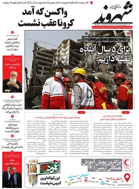 صفحه نخست روزنامه‌های کشور - پنجشنبه ۳ شهریور ۱۴۰۱