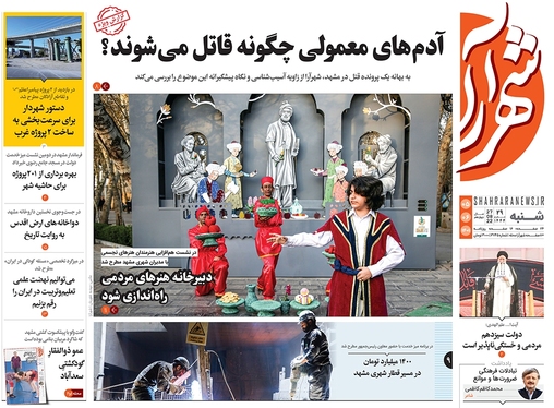 صفحه نخست روزنامه‌های کشور - شنبه ۵ شهریور ۱۴۰۱