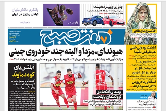 صفحه نخست روزنامه‌های کشور - شنبه ۵ شهریور ۱۴۰۱