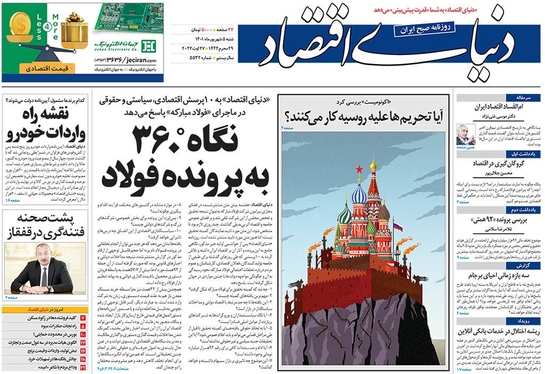 صفحه نخست روزنامه‌های کشور - شنبه ۵ شهریور ۱۴۰۱