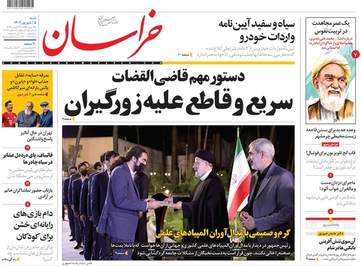 صفحه نخست روزنامه‌های کشور - شنبه ۵ شهریور ۱۴۰۱