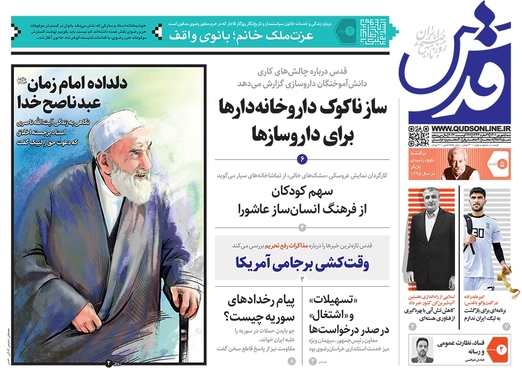 صفحه نخست روزنامه‌های کشور - شنبه ۵ شهریور ۱۴۰۱