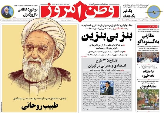 صفحه نخست روزنامه‌های کشور - شنبه ۵ شهریور ۱۴۰۱