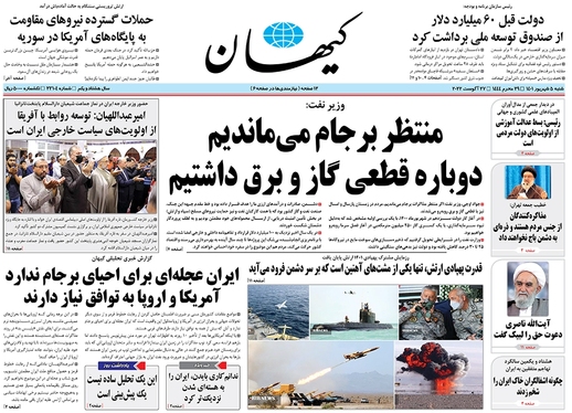صفحه نخست روزنامه‌های کشور - شنبه ۵ شهریور ۱۴۰۱