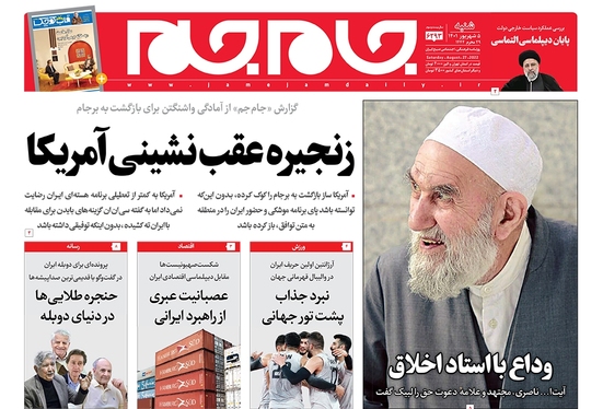 صفحه نخست روزنامه‌های کشور - شنبه ۵ شهریور ۱۴۰۱