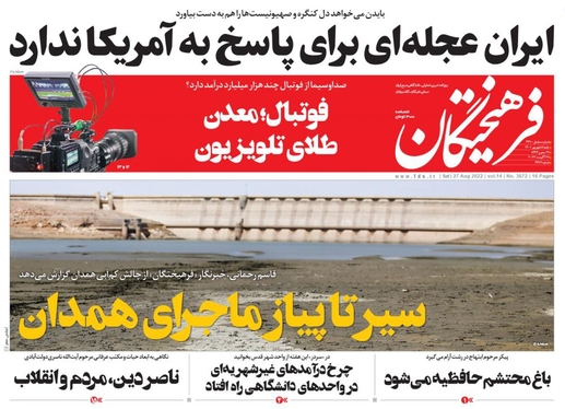 صفحه نخست روزنامه‌های کشور - شنبه ۵ شهریور ۱۴۰۱