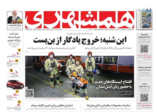 صفحه نخست روزنامه‌های کشور - شنبه ۵ شهریور ۱۴۰۱