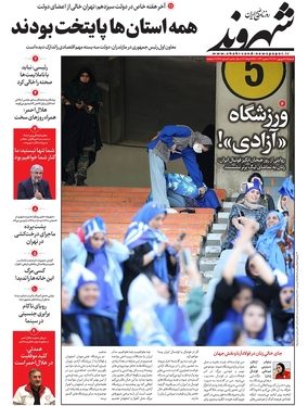 صفحه نخست روزنامه‌های کشور - شنبه ۵ شهریور ۱۴۰۱