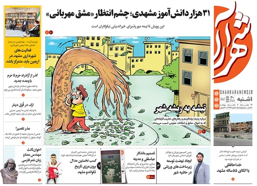 صفحه نخست روزنامه‌های کشور - یکشنبه ۶ شهریور ۱۴۰۱