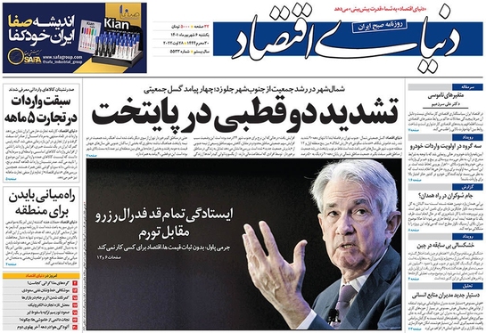 صفحه نخست روزنامه‌های کشور - یکشنبه ۶ شهریور ۱۴۰۱