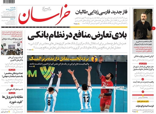 صفحه نخست روزنامه‌های کشور - یکشنبه ۶ شهریور ۱۴۰۱