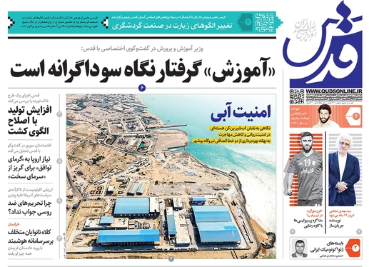 صفحه نخست روزنامه‌های کشور - یکشنبه ۶ شهریور ۱۴۰۱