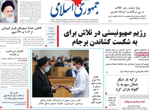 صفحه نخست روزنامه‌های کشور - یکشنبه ۶ شهریور ۱۴۰۱
