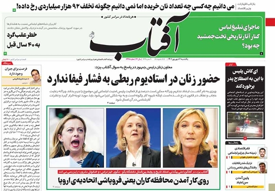 صفحه نخست روزنامه‌های کشور - یکشنبه ۶ شهریور ۱۴۰۱