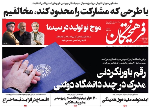 صفحه نخست روزنامه‌های کشور - یکشنبه ۶ شهریور ۱۴۰۱
