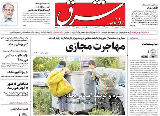 صفحه نخست روزنامه‌های کشور - دوشنبه ۷ شهریور ۱۴۰۱