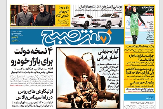 صفحه نخست روزنامه‌های کشور - دوشنبه ۷ شهریور ۱۴۰۱