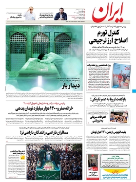 صفحه نخست روزنامه‌های کشور - دوشنبه ۷ شهریور ۱۴۰۱