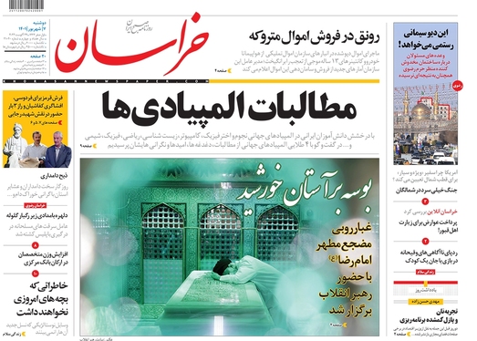 صفحه نخست روزنامه‌های کشور - دوشنبه ۷ شهریور ۱۴۰۱