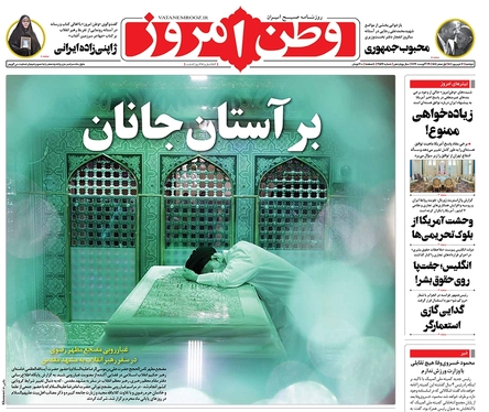 صفحه نخست روزنامه‌های کشور - دوشنبه ۷ شهریور ۱۴۰۱