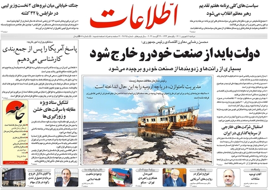 صفحه نخست روزنامه‌های کشور - دوشنبه ۷ شهریور ۱۴۰۱