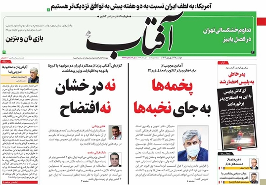 صفحه نخست روزنامه‌های کشور - دوشنبه ۷ شهریور ۱۴۰۱