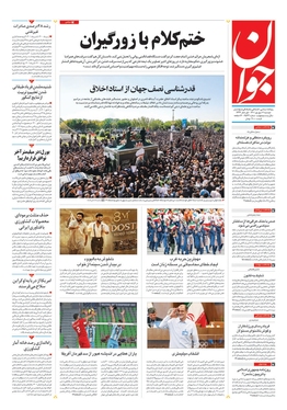 صفحه نخست روزنامه‌های کشور - دوشنبه ۷ شهریور ۱۴۰۱