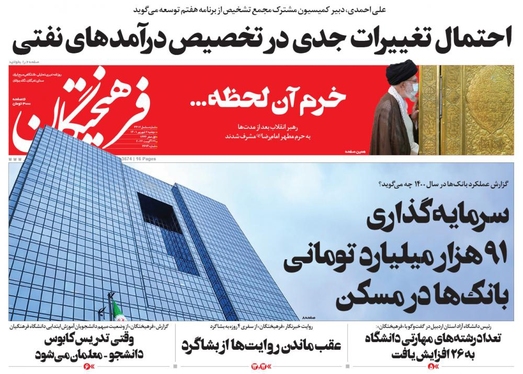 صفحه نخست روزنامه‌های کشور - دوشنبه ۷ شهریور ۱۴۰۱