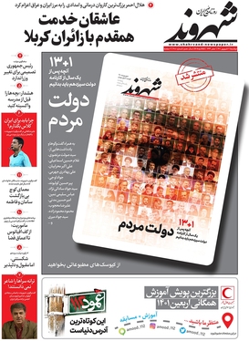 صفحه نخست روزنامه‌های کشور - دوشنبه ۷ شهریور ۱۴۰۱