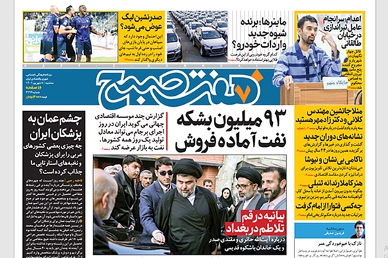 صفحه نخست روزنامه‌های کشور - سه‌شنبه ۸ شهریور ۱۴۰۱