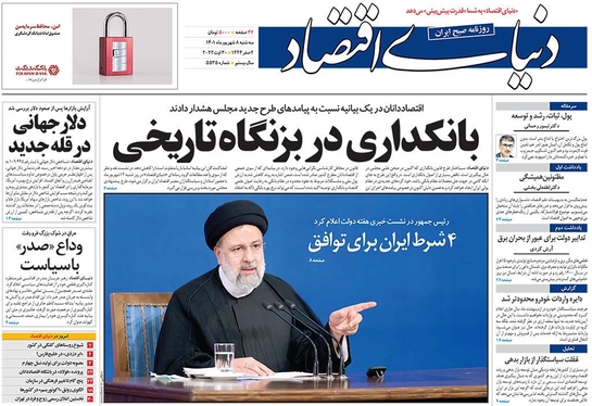 صفحه نخست روزنامه‌های کشور - سه‌شنبه ۸ شهریور ۱۴۰۱