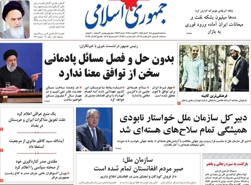 صفحه نخست روزنامه‌های کشور - سه‌شنبه ۸ شهریور ۱۴۰۱
