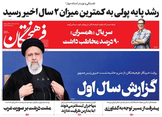 صفحه نخست روزنامه‌های کشور - سه‌شنبه ۸ شهریور ۱۴۰۱