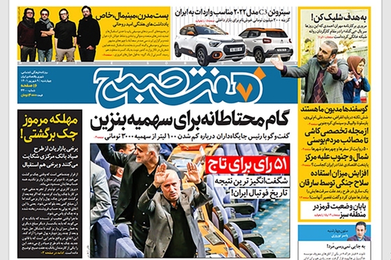 صفحه نخست روزنامه‌های کشور - چهارشنبه ۹ شهریور ۱۴۰۱