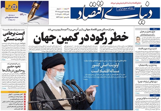 صفحه نخست روزنامه‌های کشور - چهارشنبه ۹ شهریور ۱۴۰۱